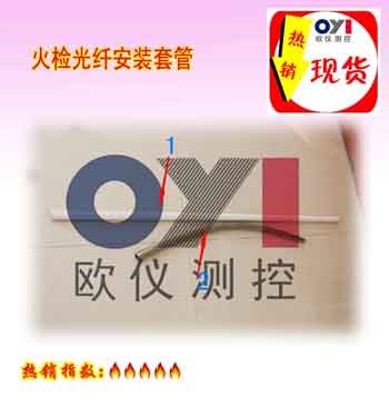 配套适用于ABB UR600双检测火检光纤 欧仪测控YX300双检测火检